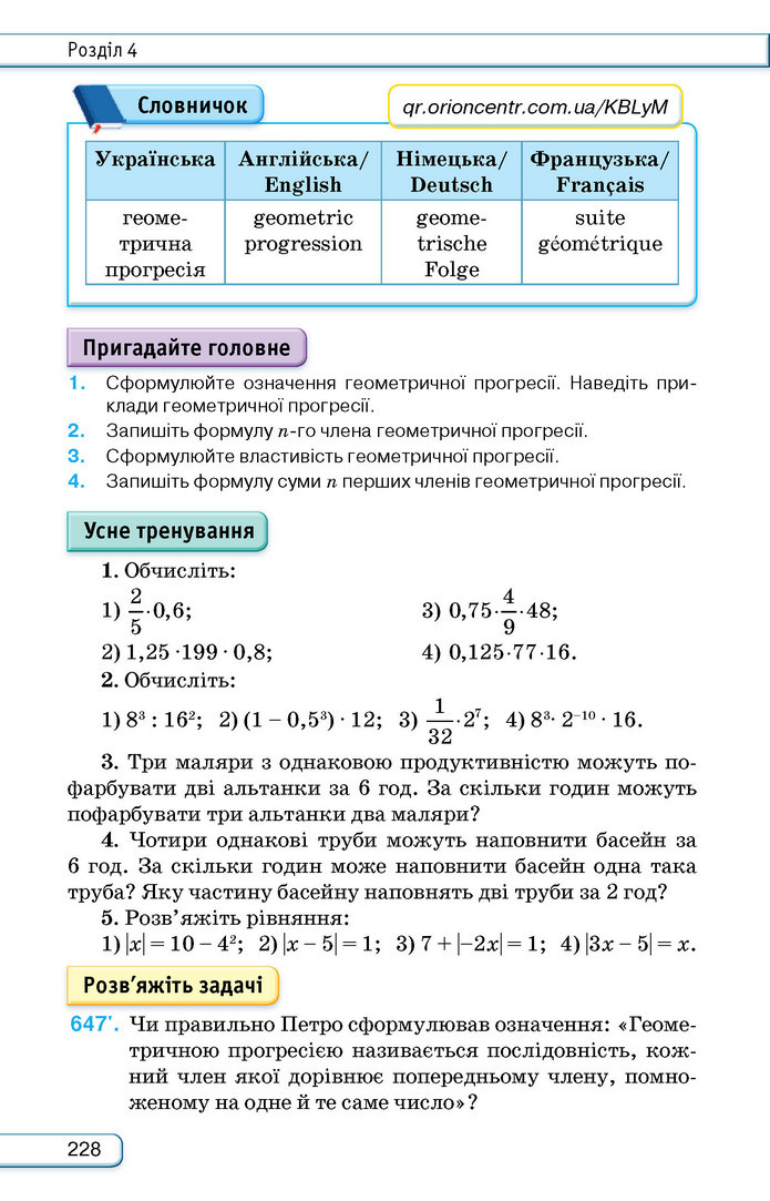 Підручник Алгебра 9 клас Тарасенкова НУШ