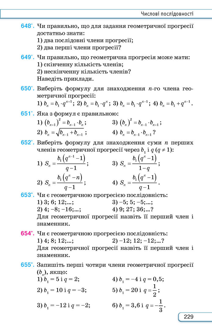 Підручник Алгебра 9 клас Тарасенкова НУШ