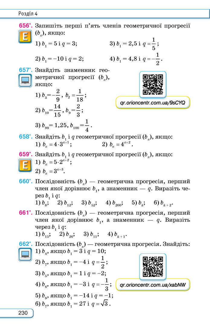 Підручник Алгебра 9 клас Тарасенкова НУШ