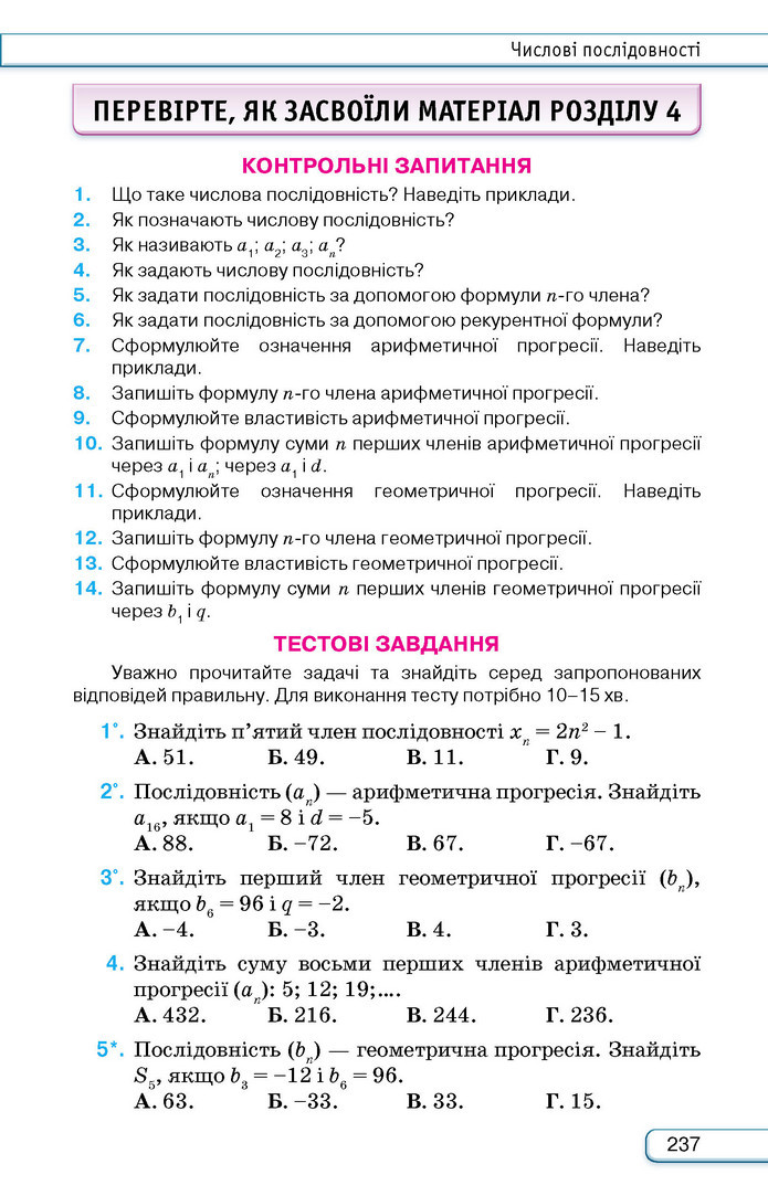 Підручник Алгебра 9 клас Тарасенкова НУШ