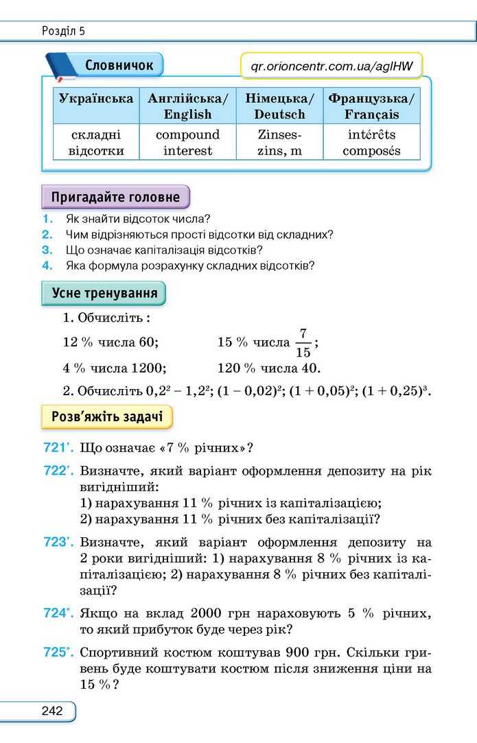 Підручник Алгебра 9 клас Тарасенкова НУШ