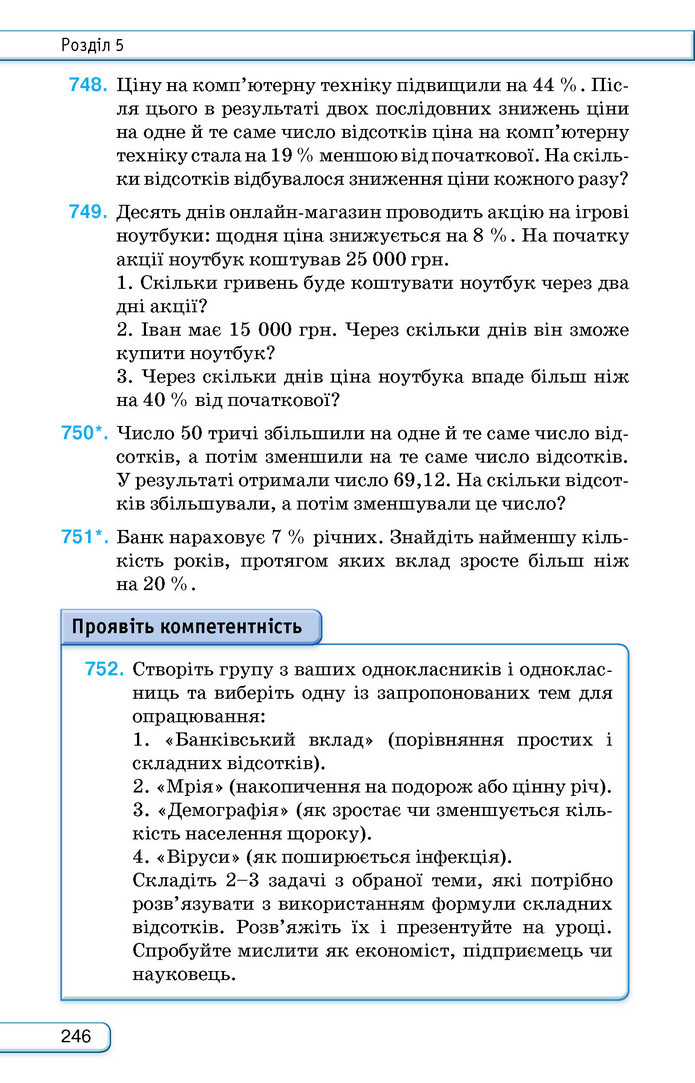 Підручник Алгебра 9 клас Тарасенкова НУШ