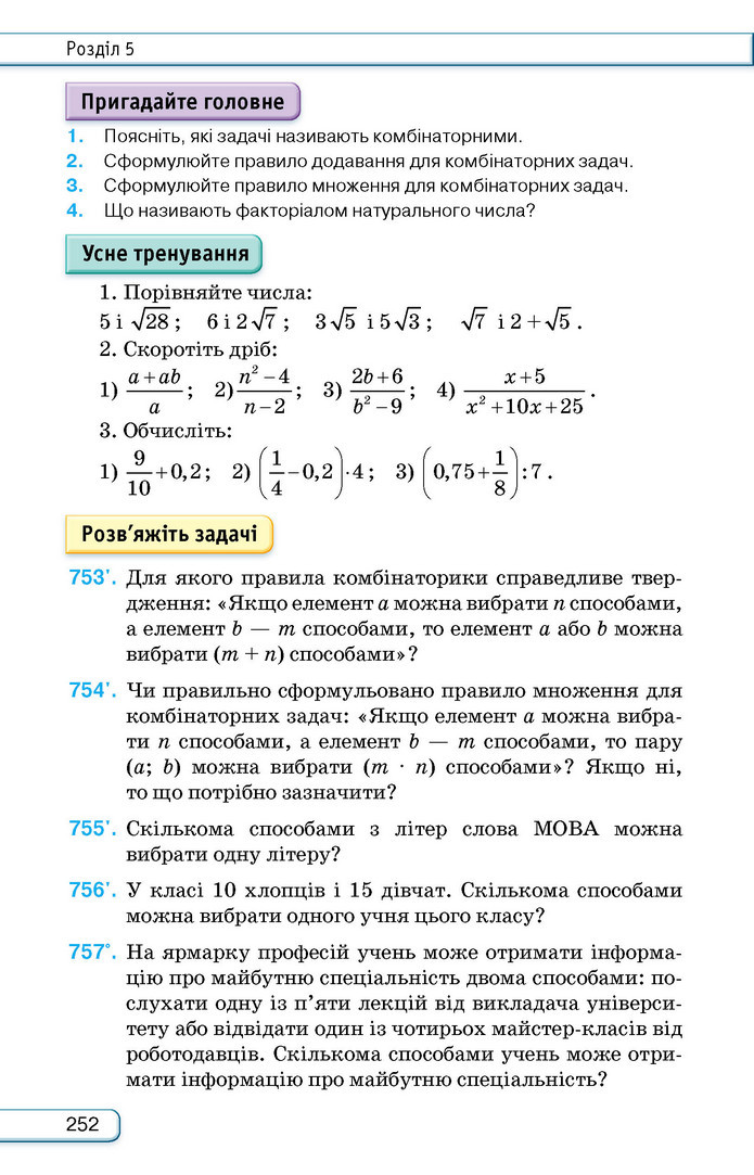 Підручник Алгебра 9 клас Тарасенкова НУШ