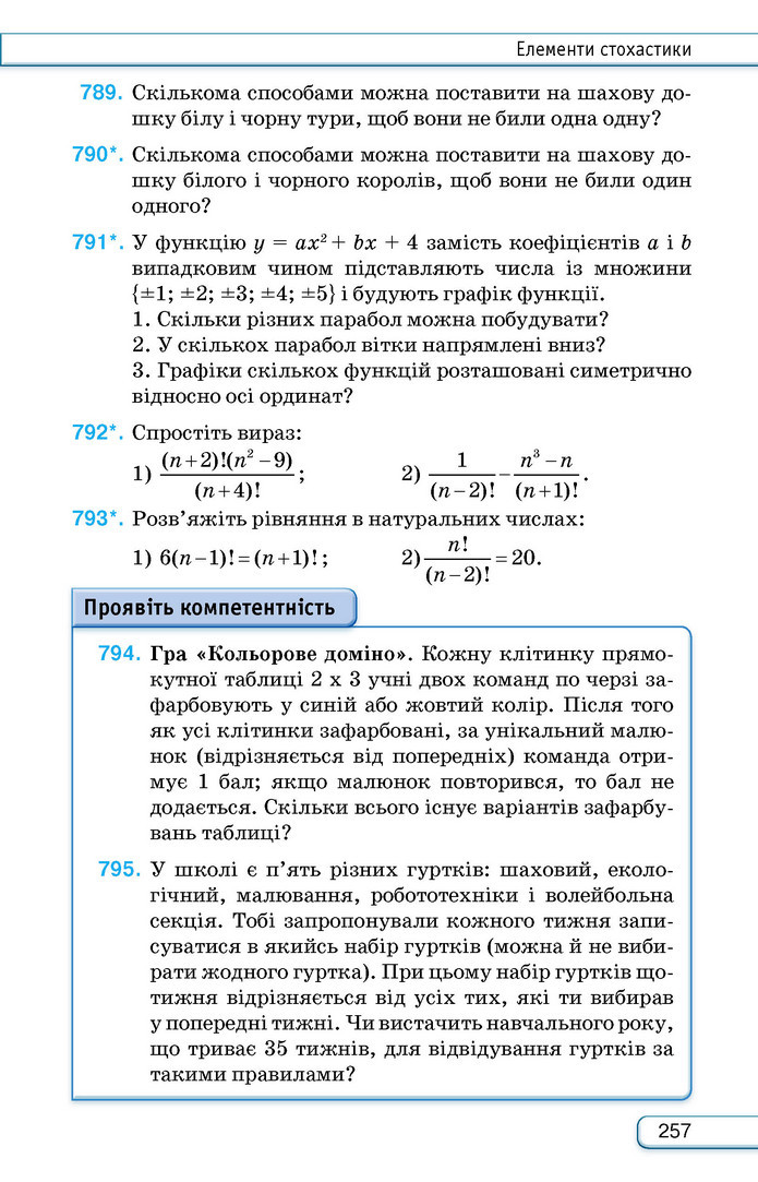 Підручник Алгебра 9 клас Тарасенкова НУШ