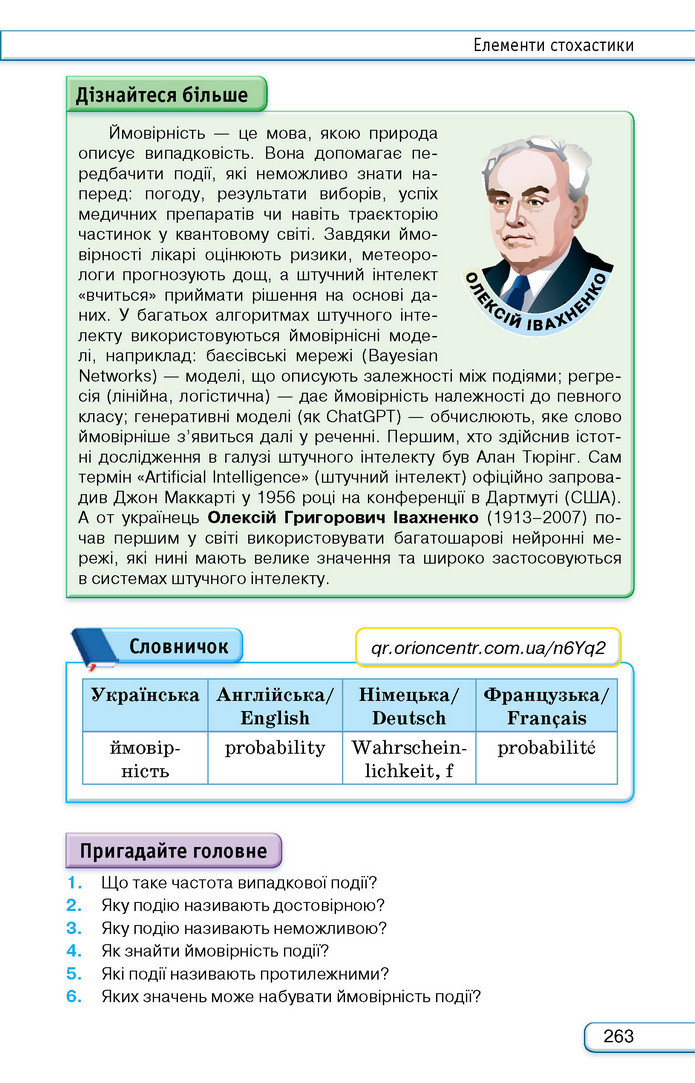 Підручник Алгебра 9 клас Тарасенкова НУШ