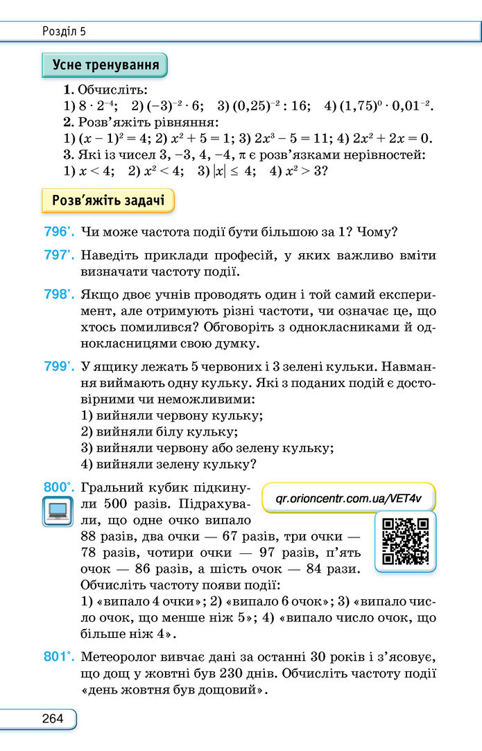 Підручник Алгебра 9 клас Тарасенкова НУШ