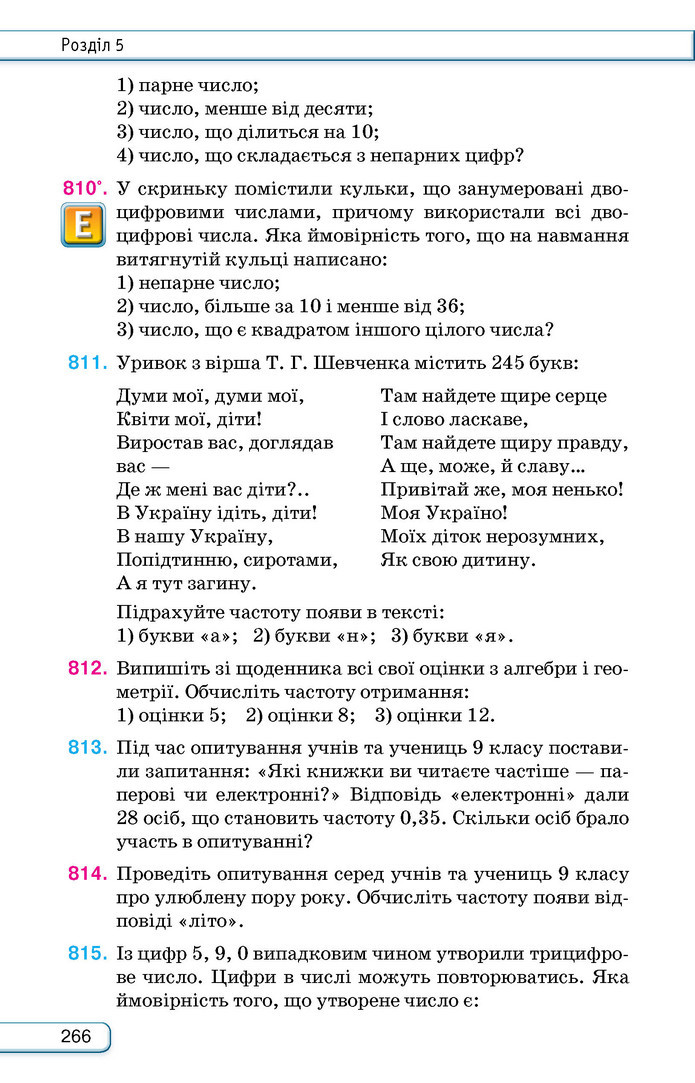 Підручник Алгебра 9 клас Тарасенкова НУШ
