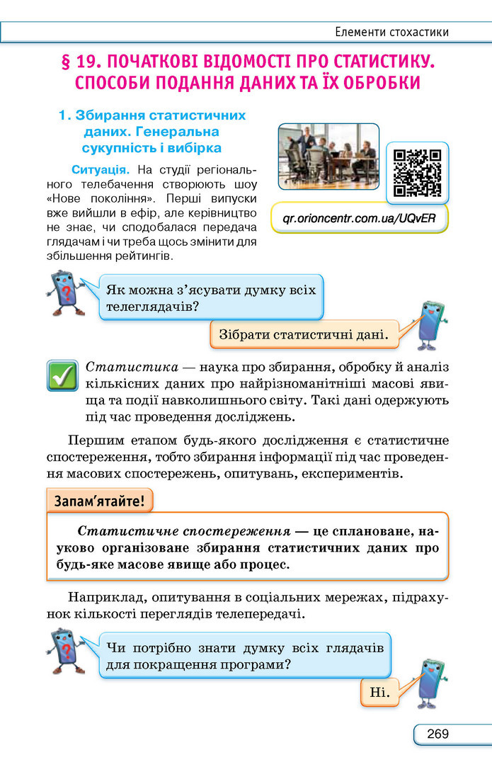 Підручник Алгебра 9 клас Тарасенкова НУШ