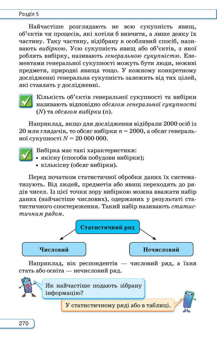 Підручник Алгебра 9 клас Тарасенкова НУШ