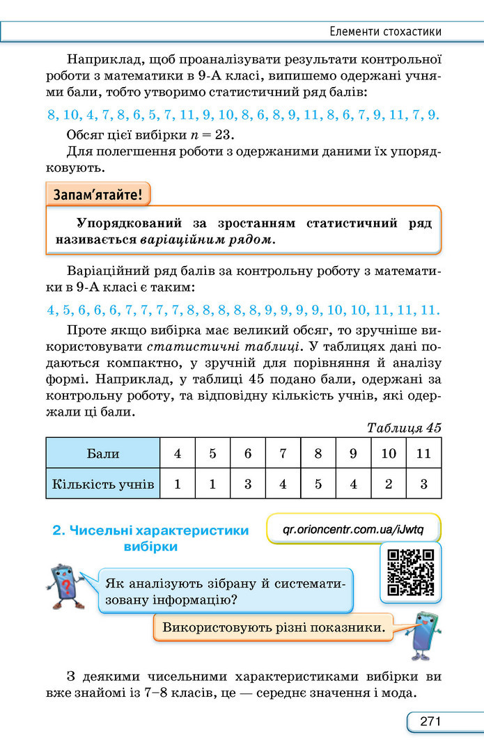 Підручник Алгебра 9 клас Тарасенкова НУШ