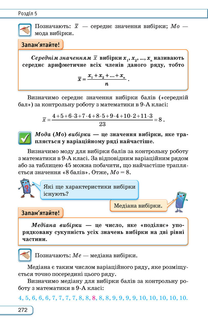 Підручник Алгебра 9 клас Тарасенкова НУШ