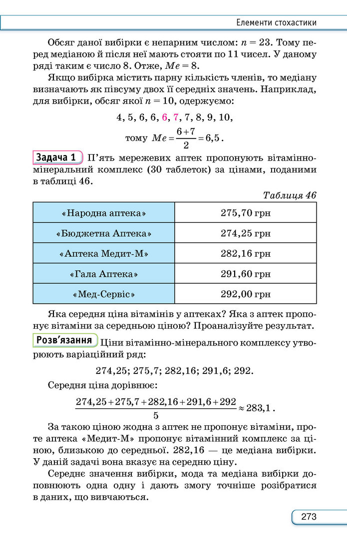 Підручник Алгебра 9 клас Тарасенкова НУШ