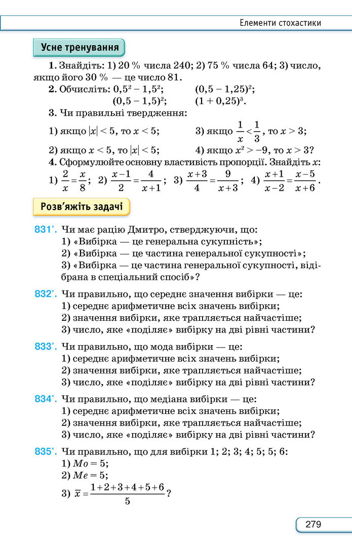 Підручник Алгебра 9 клас Тарасенкова НУШ