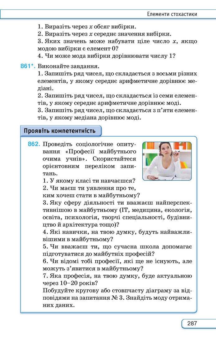 Підручник Алгебра 9 клас Тарасенкова НУШ