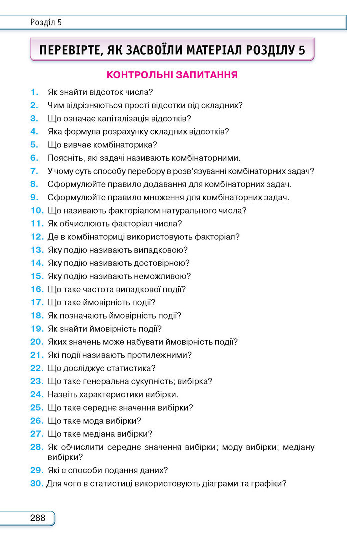 Підручник Алгебра 9 клас Тарасенкова НУШ