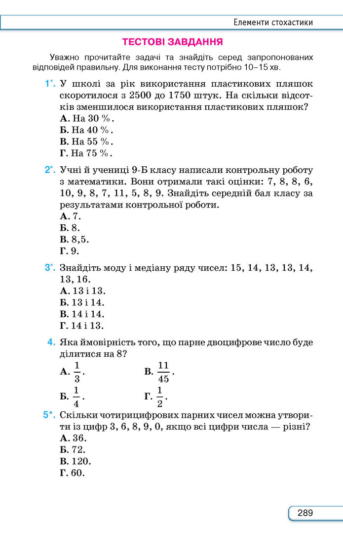 Підручник Алгебра 9 клас Тарасенкова НУШ