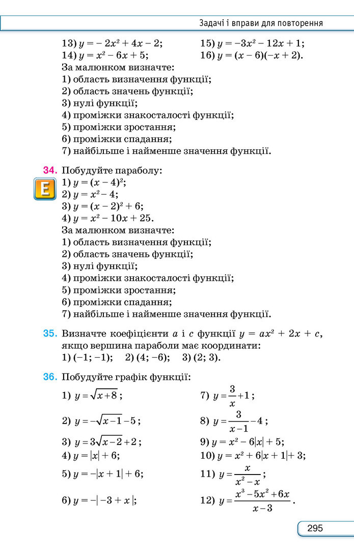 Підручник Алгебра 9 клас Тарасенкова НУШ