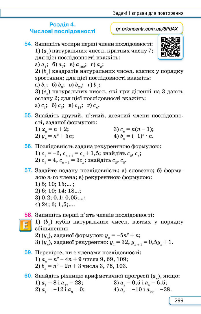 Підручник Алгебра 9 клас Тарасенкова НУШ