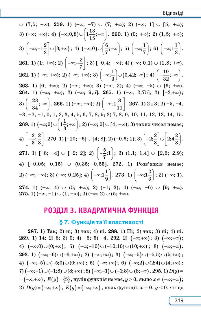 Підручник Алгебра 9 клас Тарасенкова НУШ
