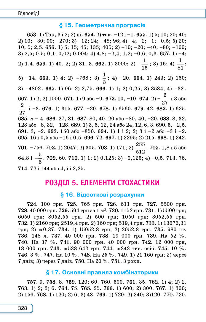 Підручник Алгебра 9 клас Тарасенкова НУШ