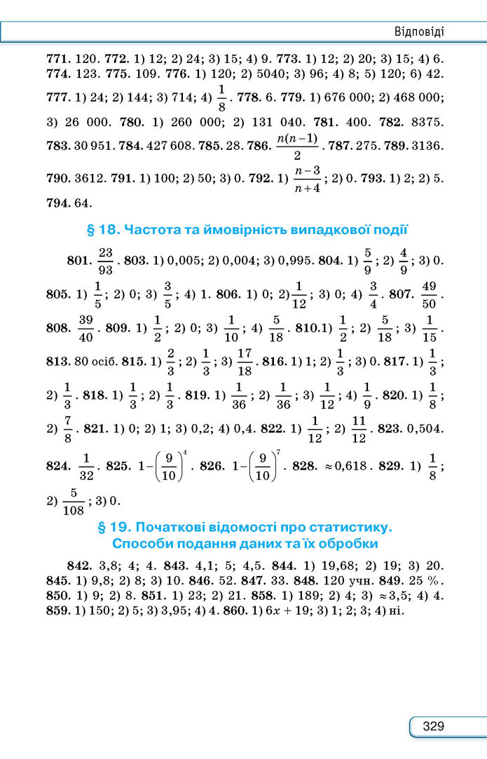 Підручник Алгебра 9 клас Тарасенкова НУШ