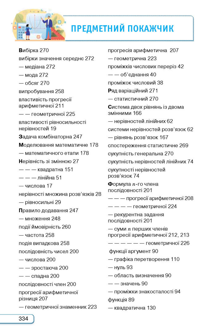 Підручник Алгебра 9 клас Тарасенкова НУШ