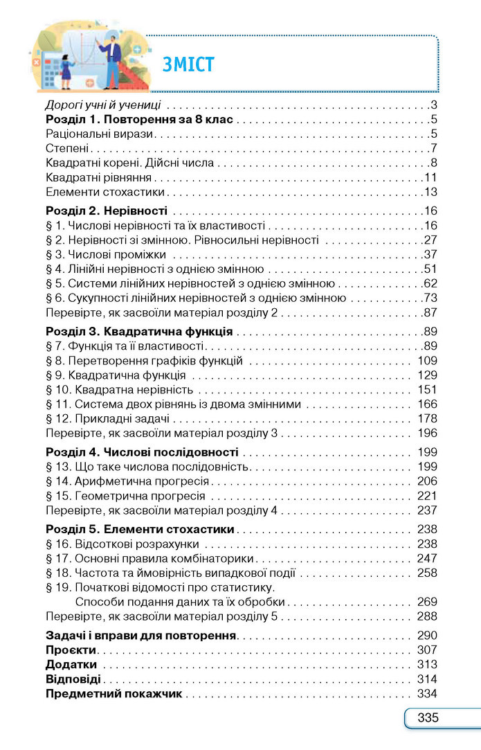 Підручник Алгебра 9 клас Тарасенкова НУШ