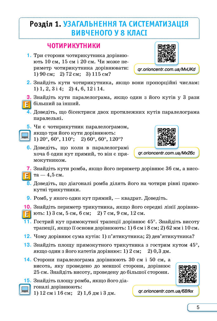 Підручник Геометрія 9 клас Бурда НУШ