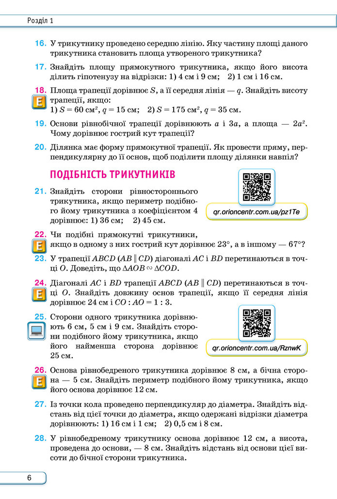 Підручник Геометрія 9 клас Бурда НУШ
