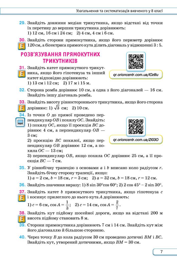 Підручник Геометрія 9 клас Бурда НУШ
