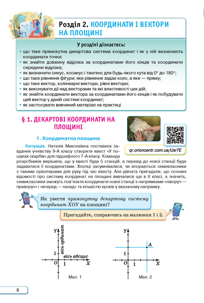 Підручник Геометрія 9 клас Бурда НУШ
