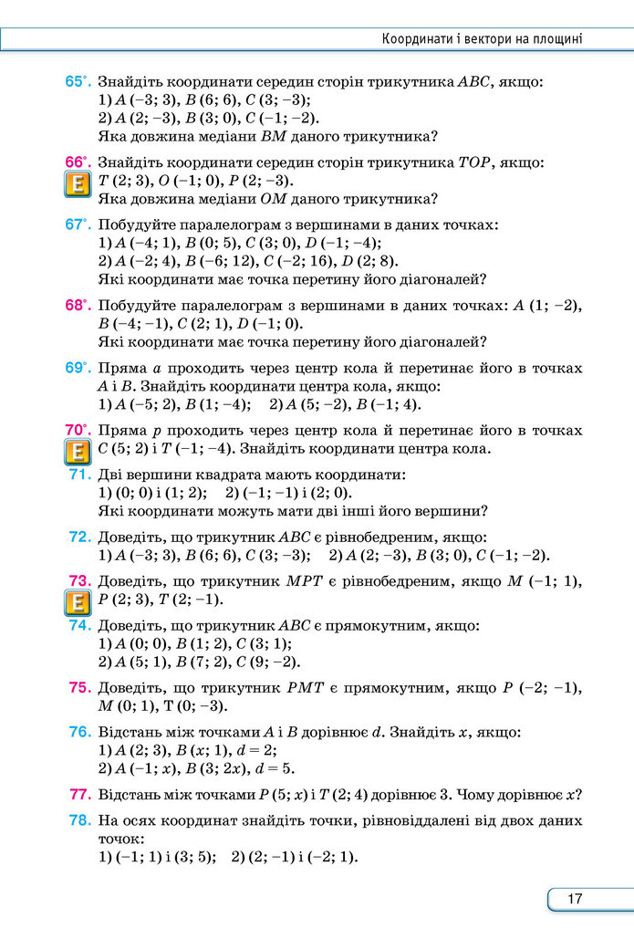 Підручник Геометрія 9 клас Бурда НУШ