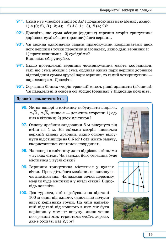 Підручник Геометрія 9 клас Бурда НУШ