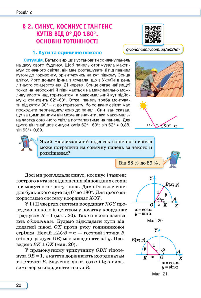 Підручник Геометрія 9 клас Бурда НУШ