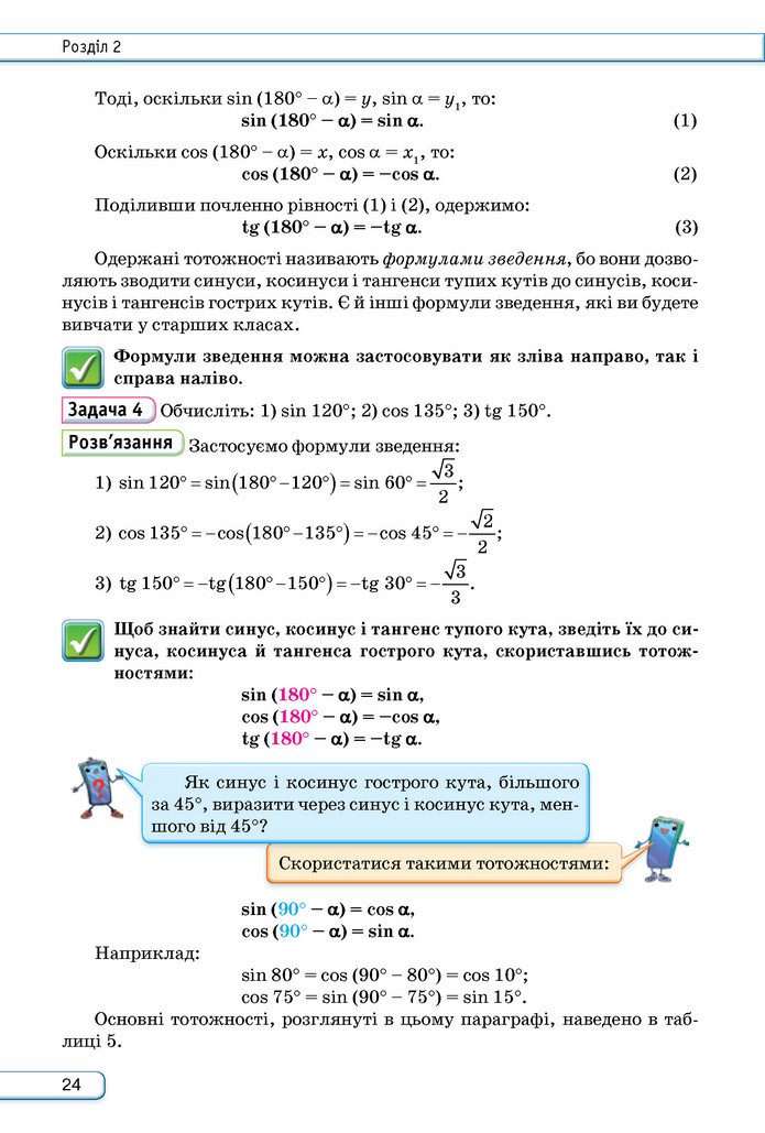 Підручник Геометрія 9 клас Бурда НУШ