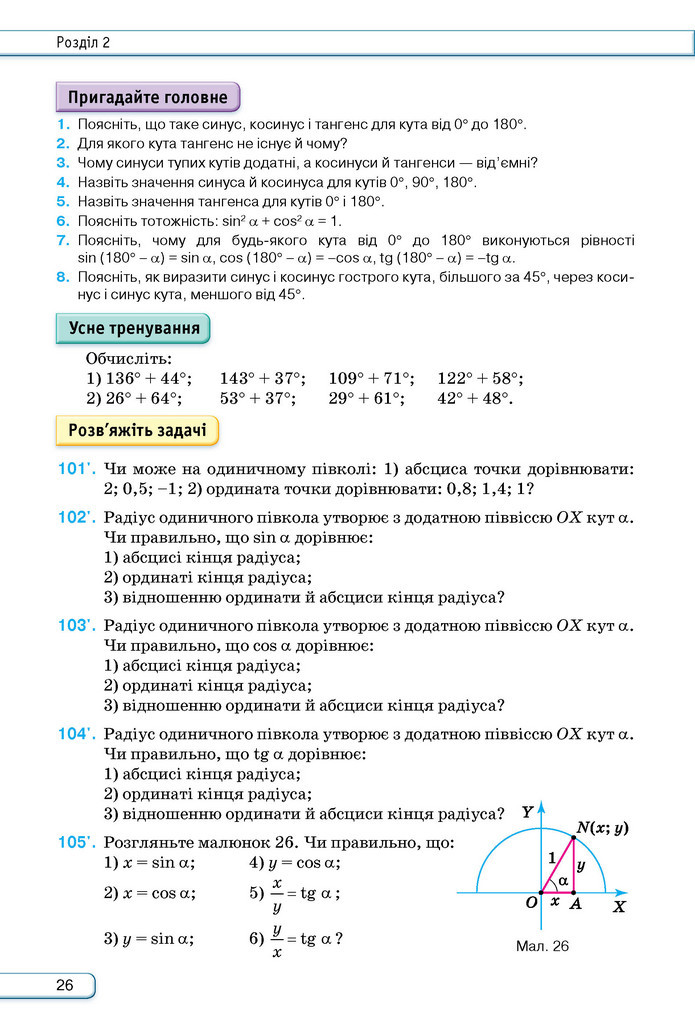 Підручник Геометрія 9 клас Бурда НУШ