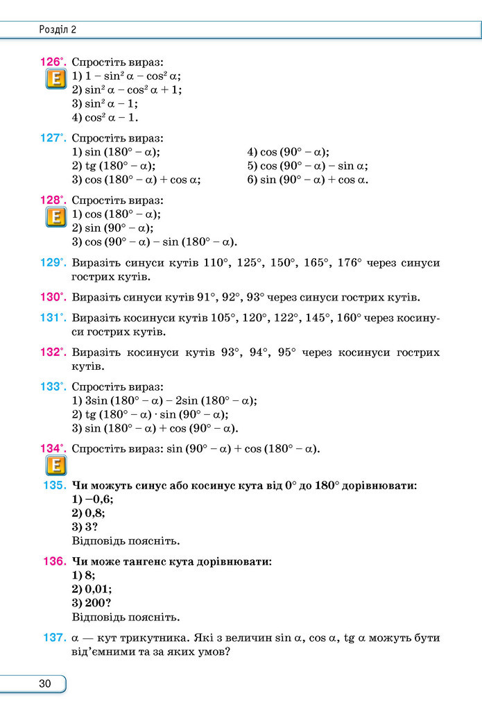 Підручник Геометрія 9 клас Бурда НУШ