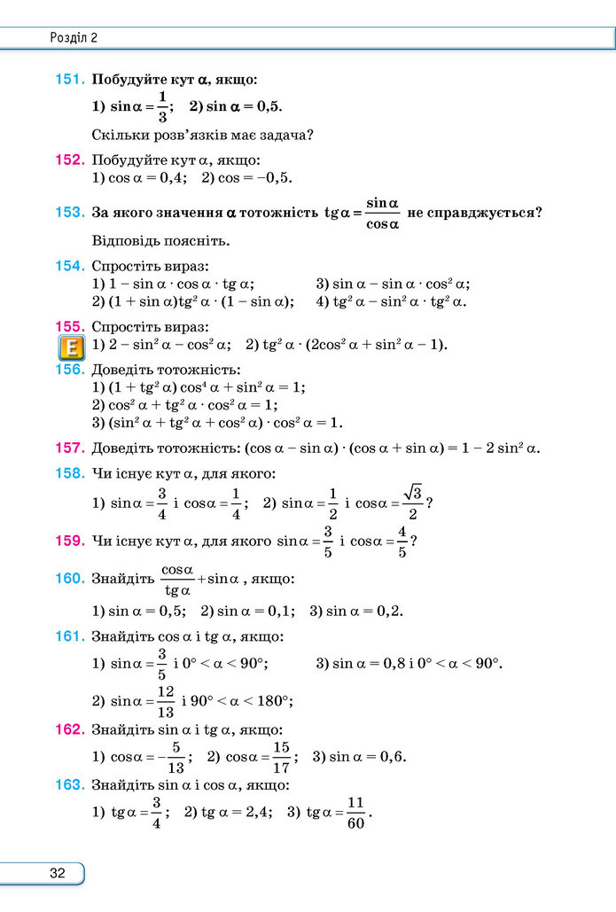Підручник Геометрія 9 клас Бурда НУШ