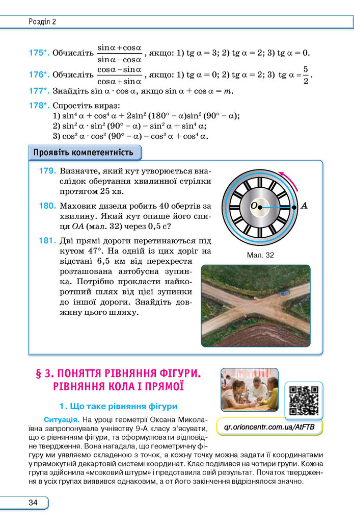 Підручник Геометрія 9 клас Бурда НУШ