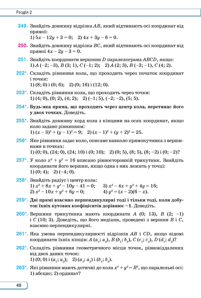 Підручник Геометрія 9 клас Бурда НУШ