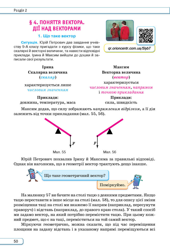 Підручник Геометрія 9 клас Бурда НУШ