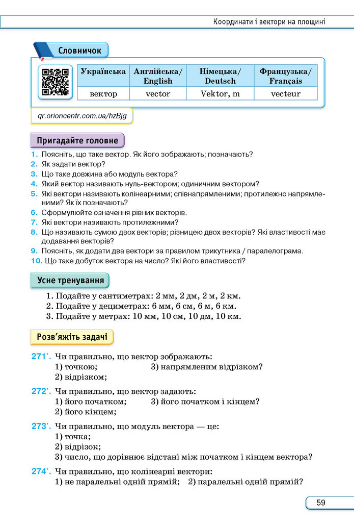 Підручник Геометрія 9 клас Бурда НУШ
