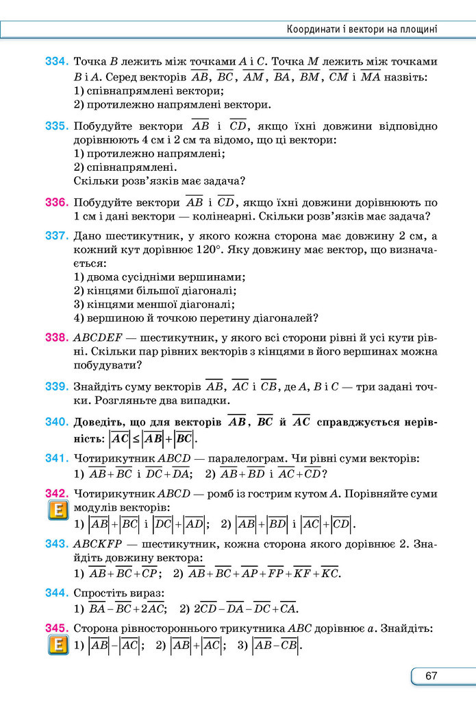 Підручник Геометрія 9 клас Бурда НУШ