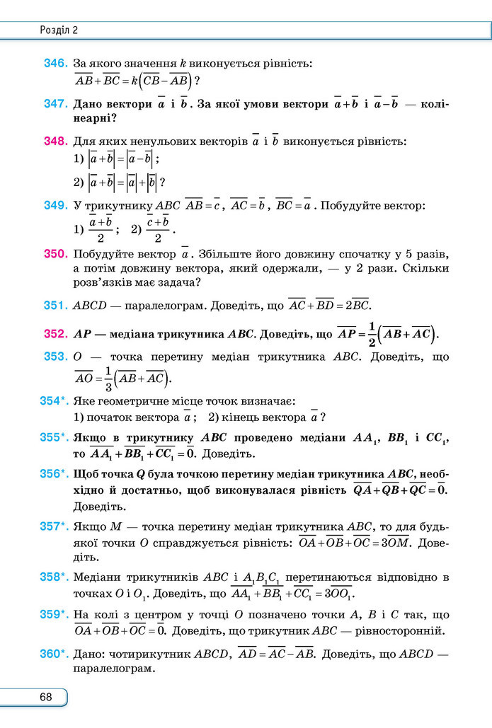 Підручник Геометрія 9 клас Бурда НУШ