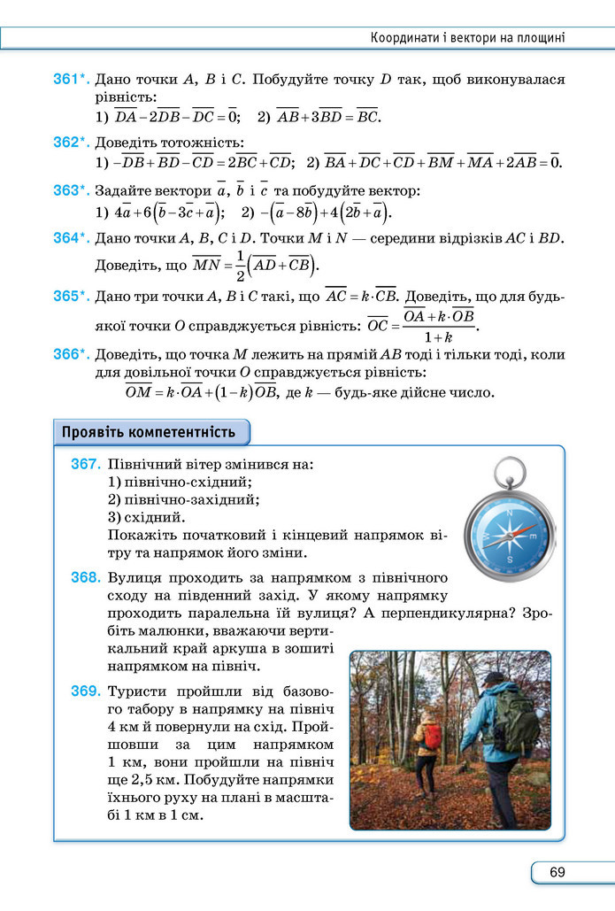 Підручник Геометрія 9 клас Бурда НУШ