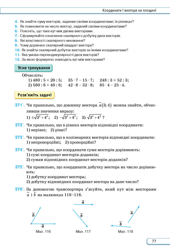 Підручник Геометрія 9 клас Бурда НУШ