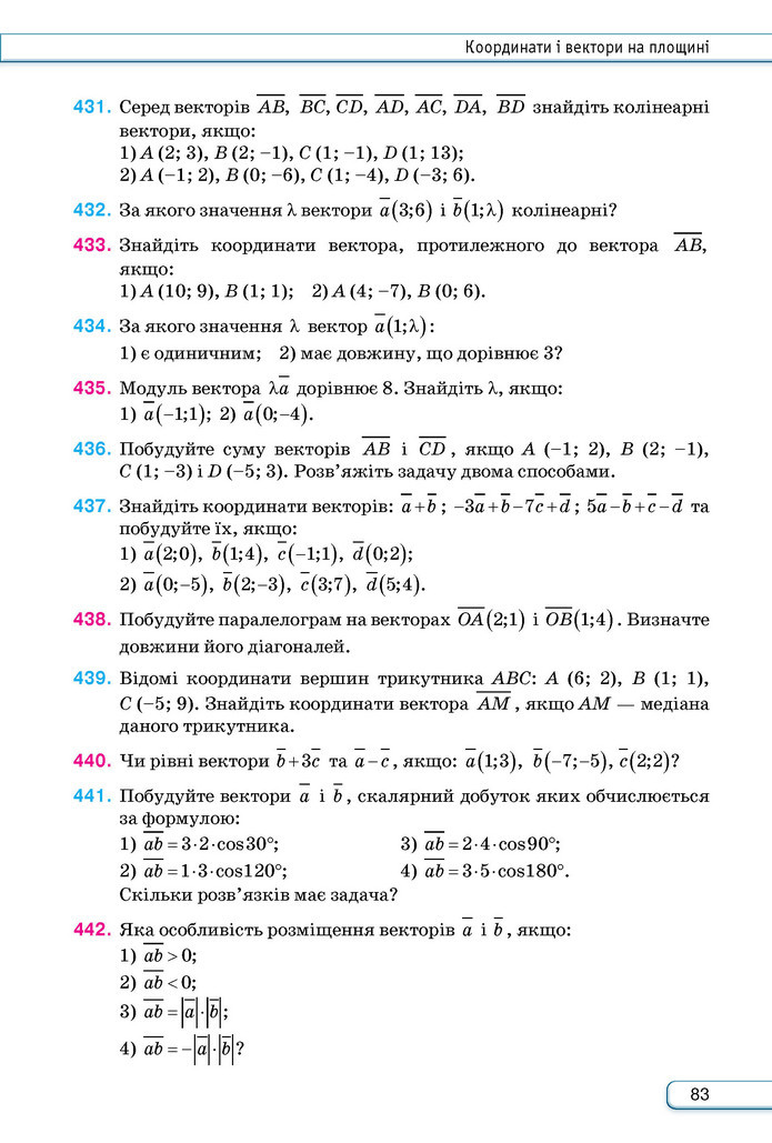 Підручник Геометрія 9 клас Бурда НУШ