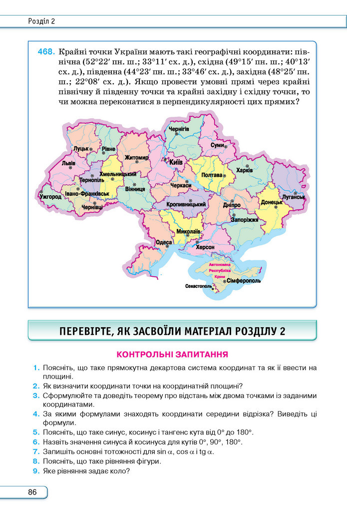 Підручник Геометрія 9 клас Бурда НУШ