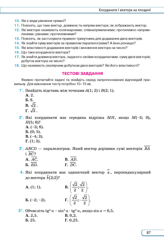 Підручник Геометрія 9 клас Бурда НУШ