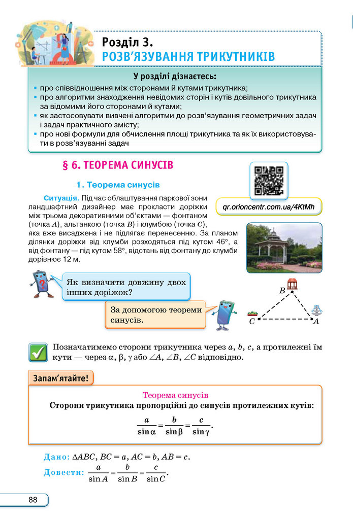 Підручник Геометрія 9 клас Бурда НУШ